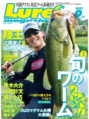cover image of ルアーマガジン2021年9月号
